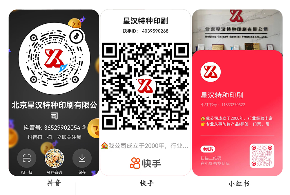 通知：星漢特種印刷短視頻企業(yè)號(hào)開(kāi)通啦！