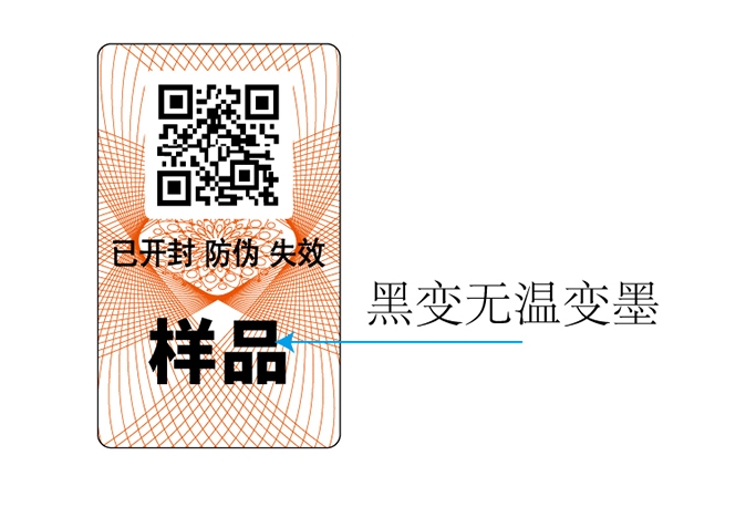 溫變防偽標簽是什么原理？效果如何？