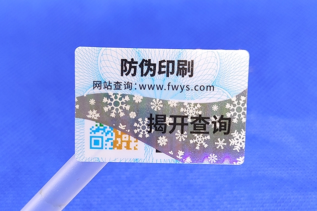 刮開式和揭開式防偽標(biāo)簽如何選擇？