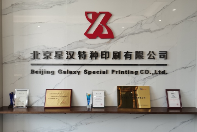 合格的防偽標簽印刷廠家要擁有這些資質(zhì)！