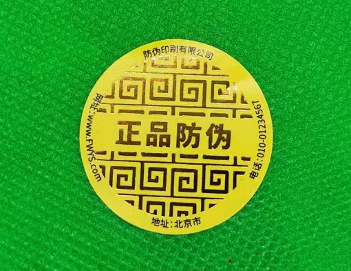 燙金防偽標簽工藝：讓假貨無處遁形！