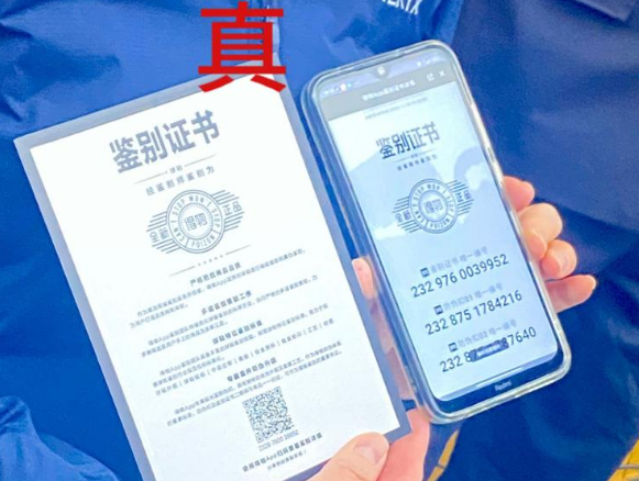 防偽證書頻頻“翻車”，如何才能不被造假。
