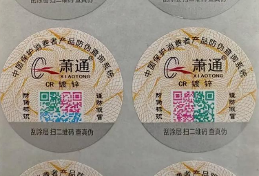 北京防偽標簽廠家：主流技術選型+品牌防偽解決方案